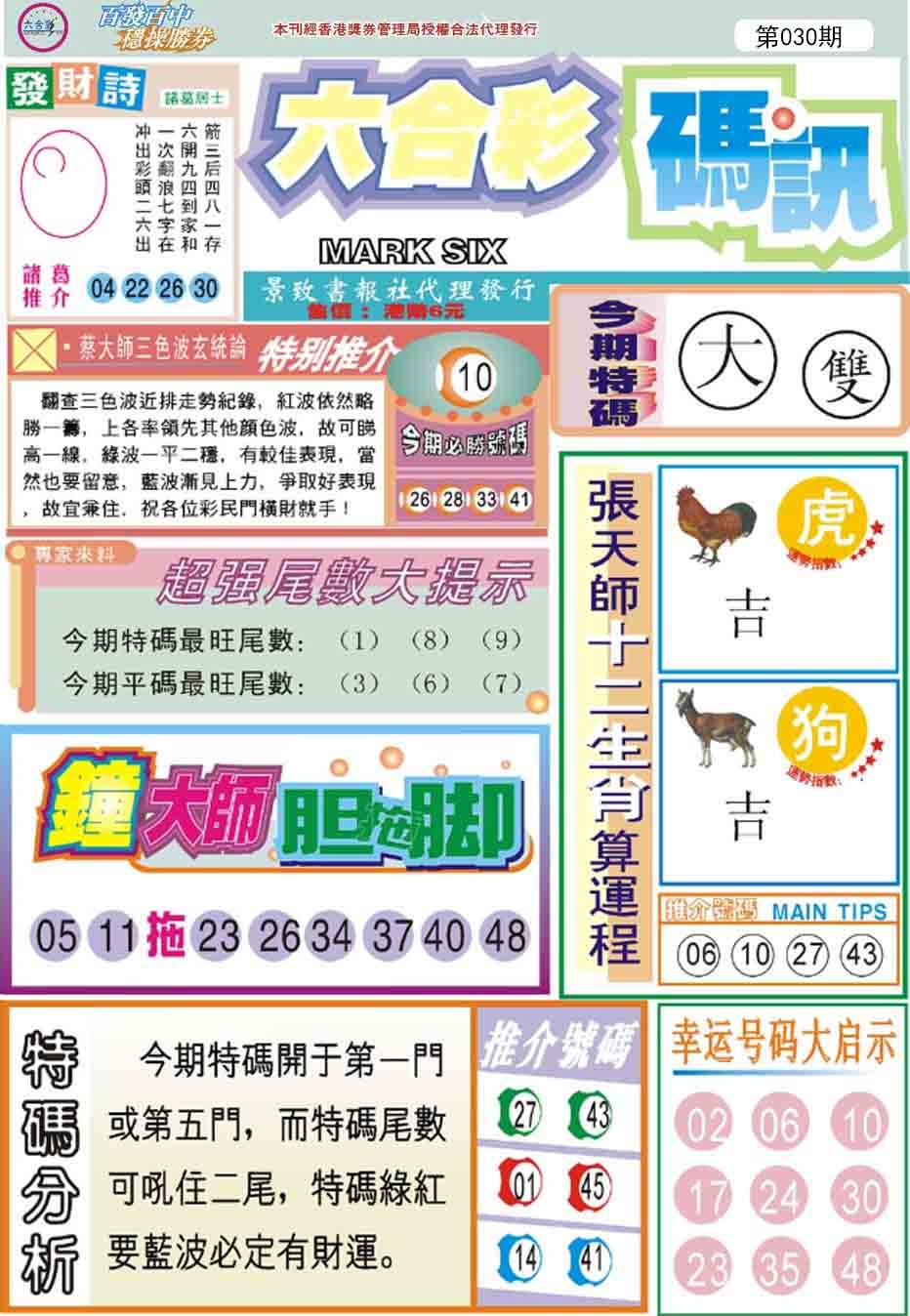 030期六合码讯[图]