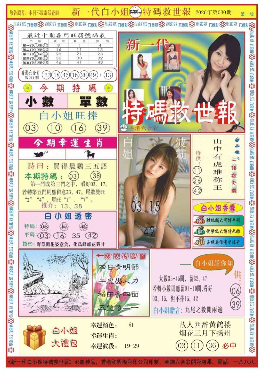 030期白小姐新一代A[图]