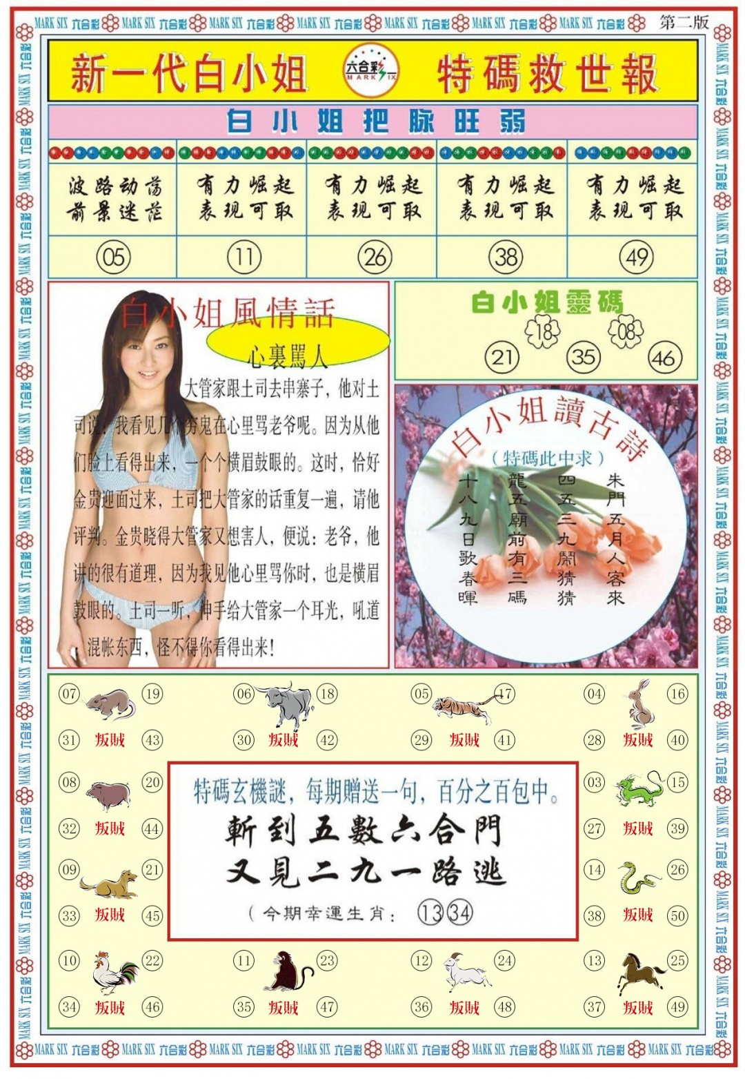 030期白小姐新一代B[图]