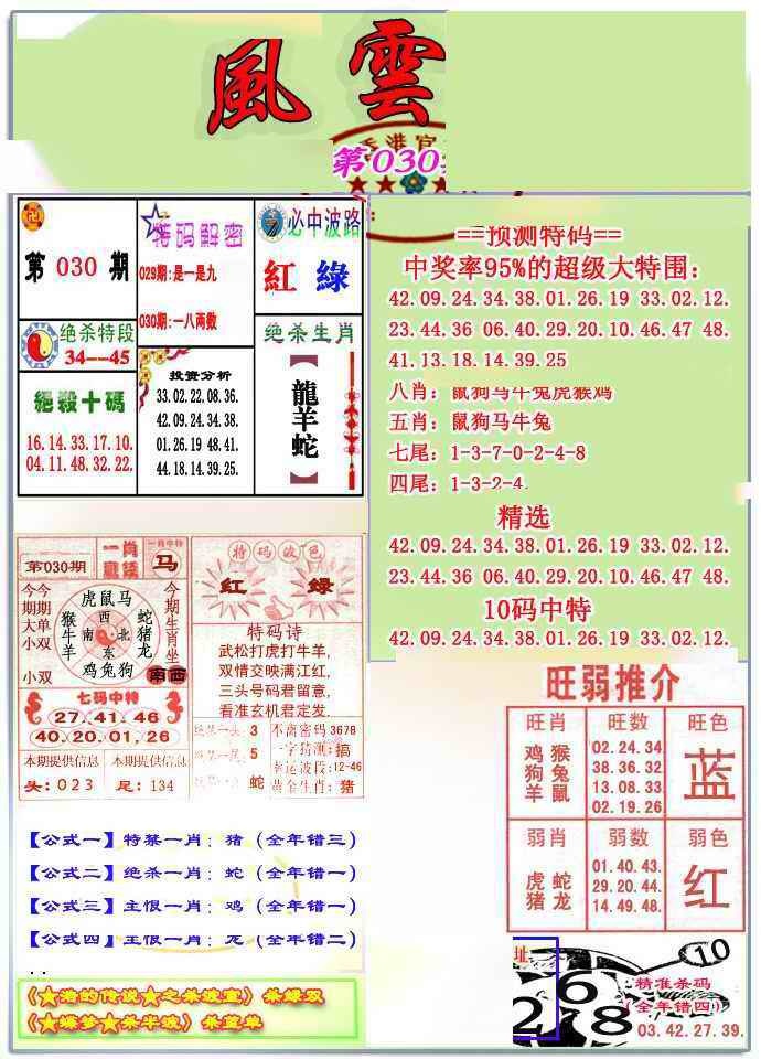 030期风云榜[图]