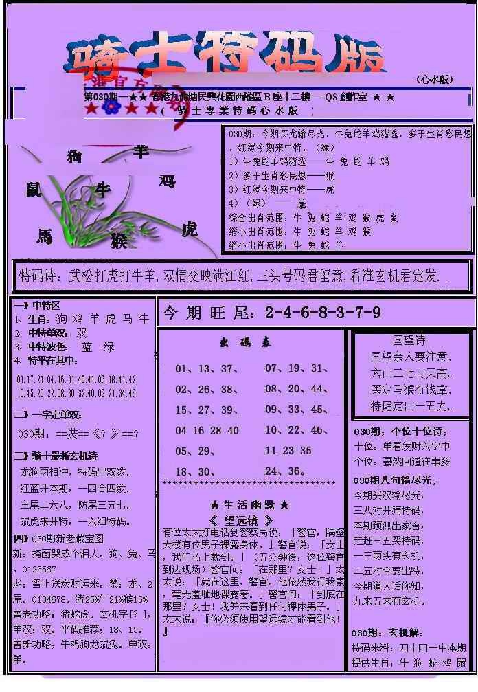 030期另骑士特码版[图]