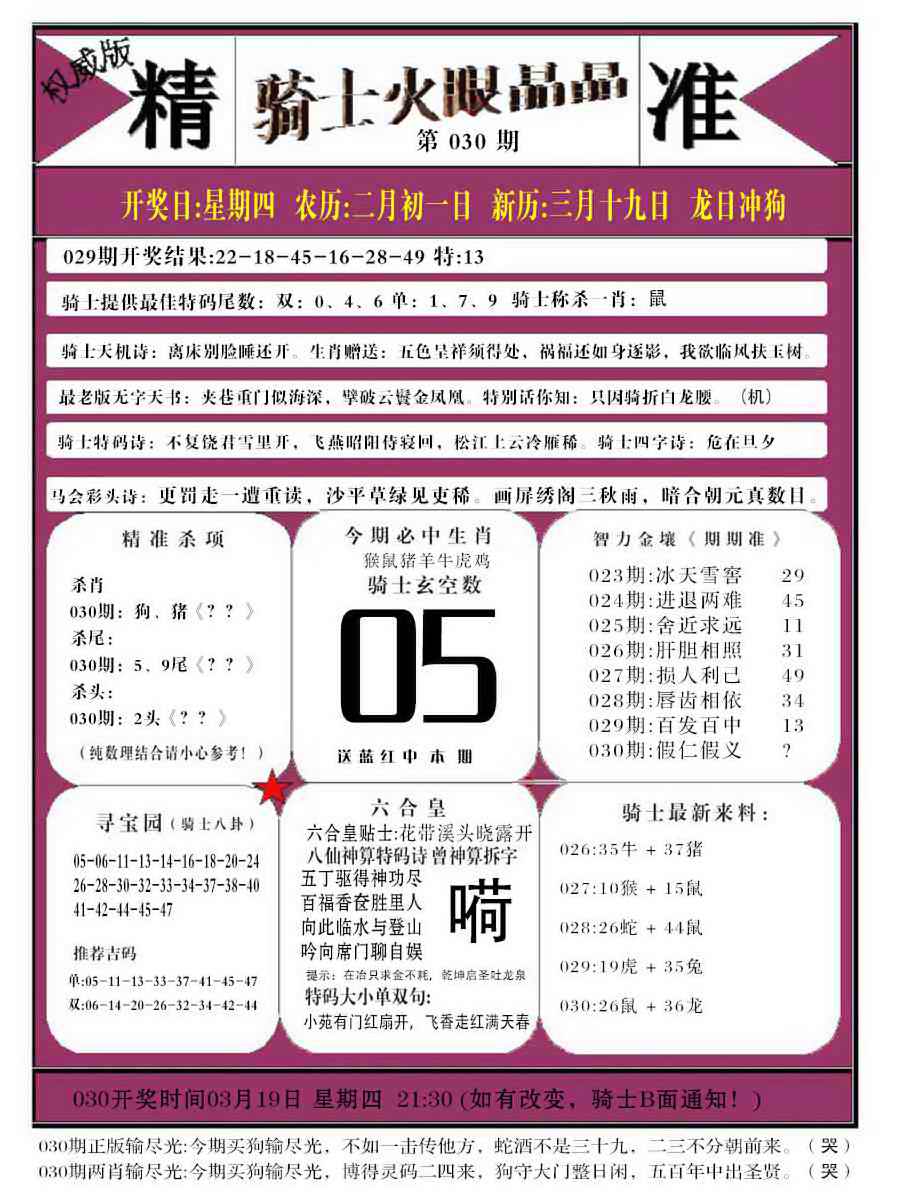 030期骑士火眼晶晶b[图]