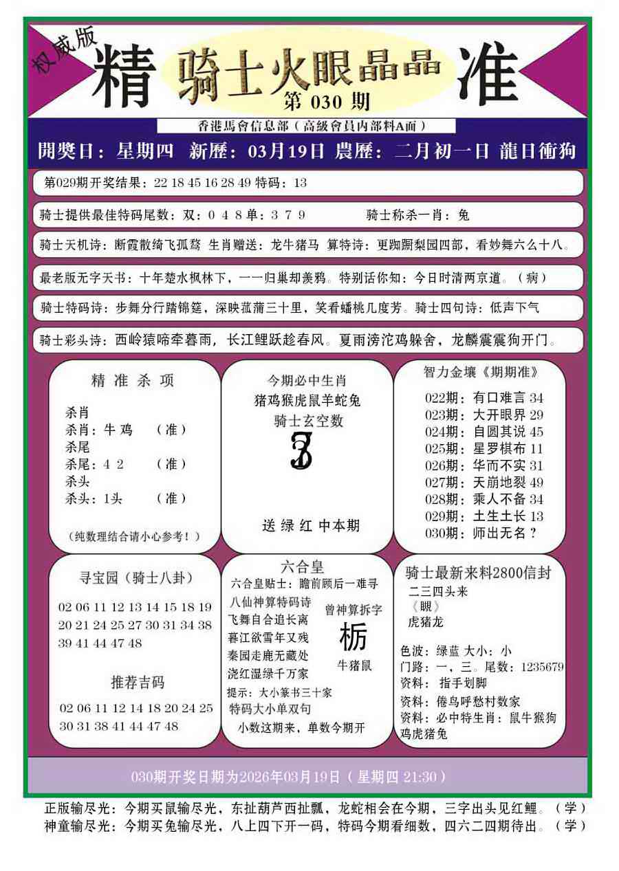 030期骑士火眼晶晶a[图]