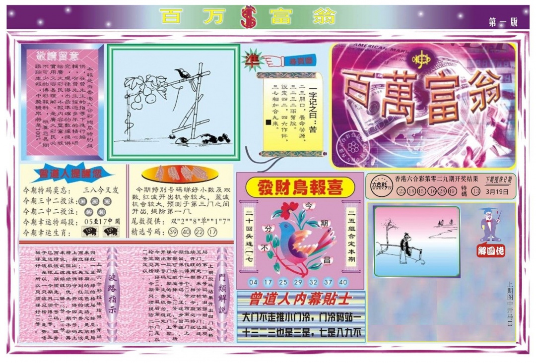 030期百万富翁A[图]