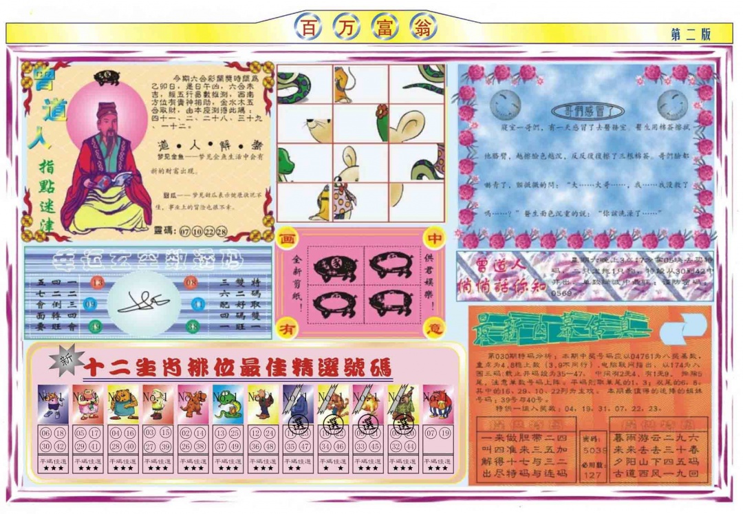 030期百万富翁B[图]