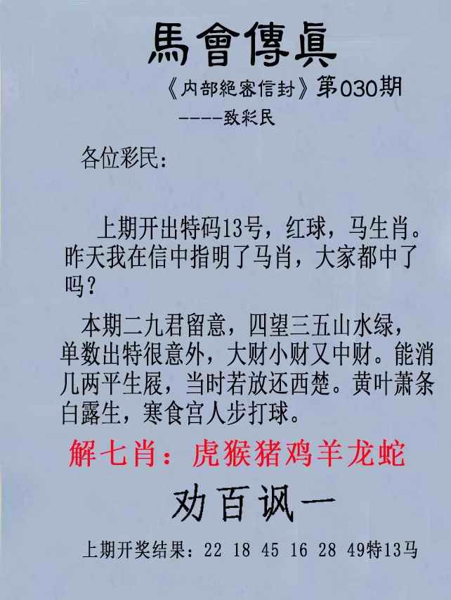 030期另版马会传真[图]
