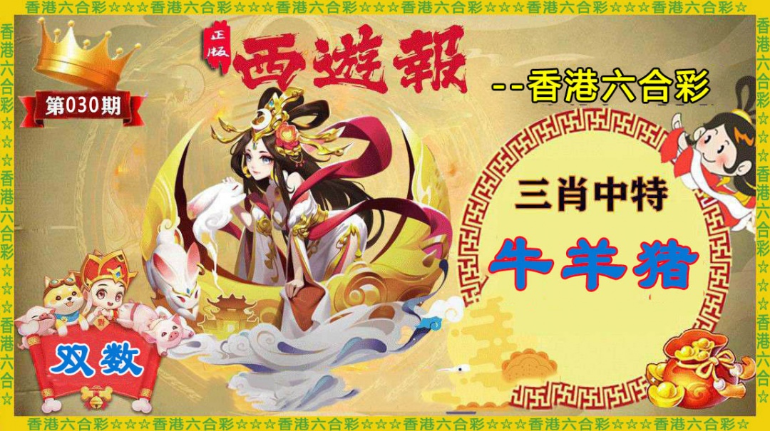 030期香港西游报[图]