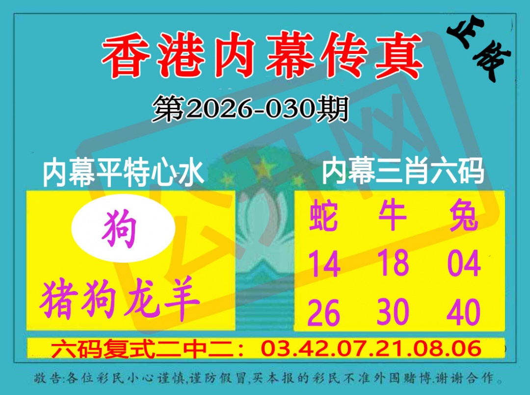 030期香港内幕传真三肖报[图]