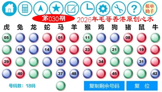 030期毛哥心水[图]